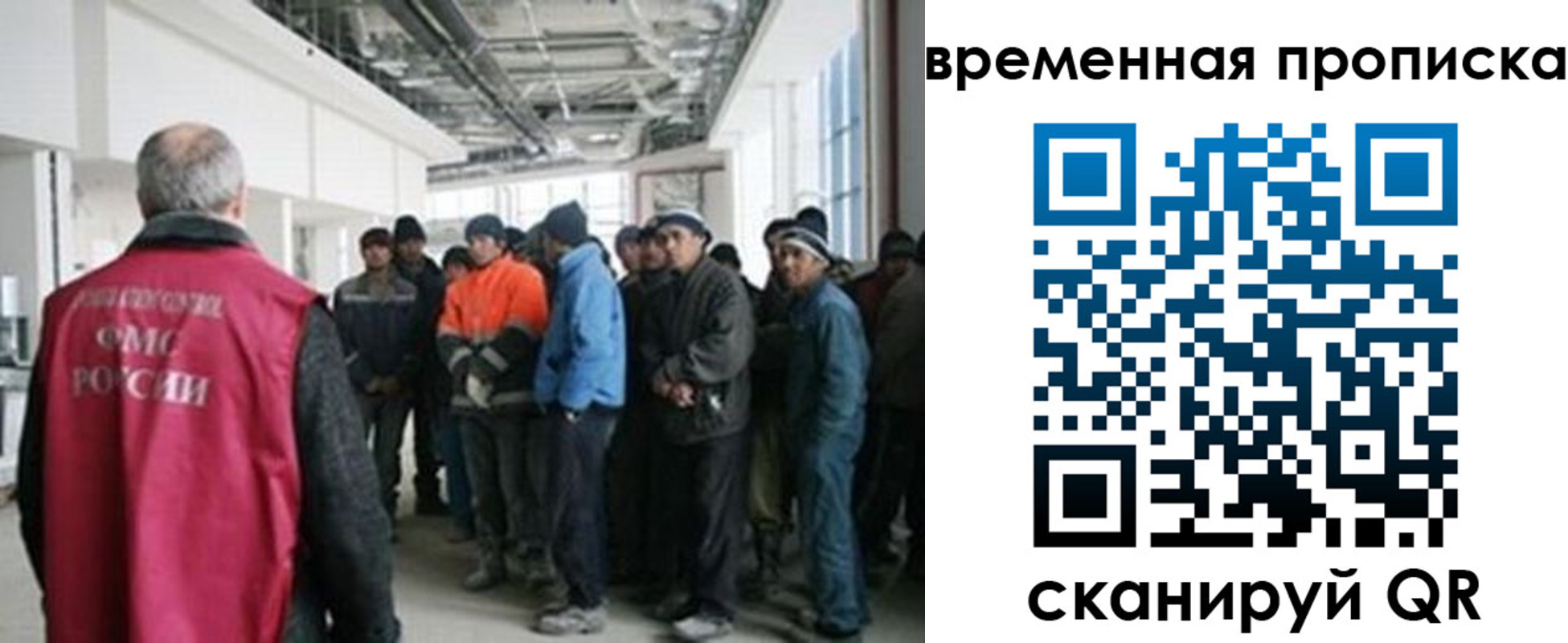 прописка в Москве