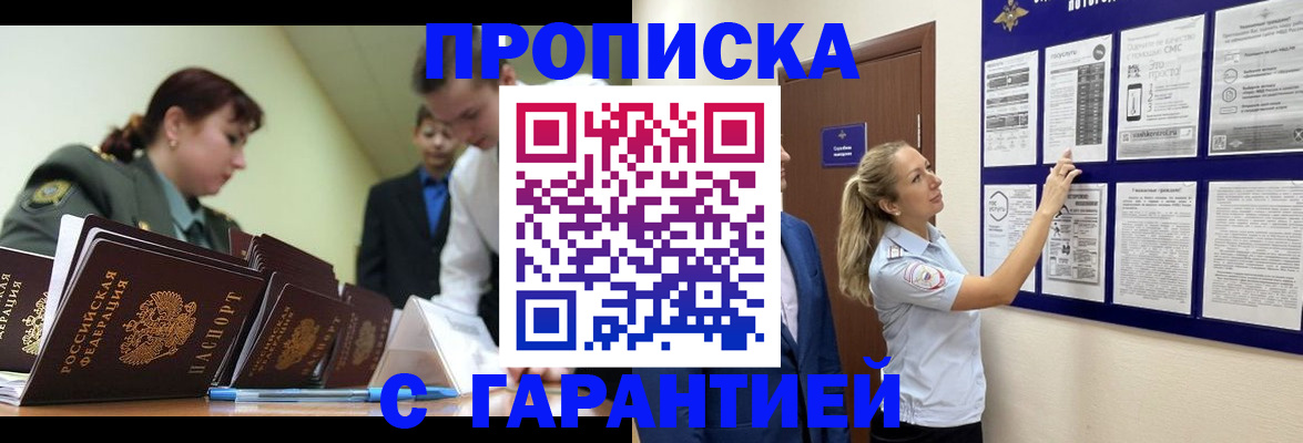 временная регистрация для всех в Москве