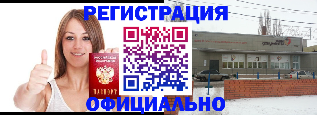 прописка регистрация в Москве
