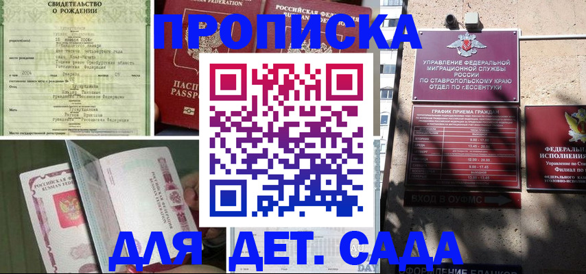 прописка для школы в Москве