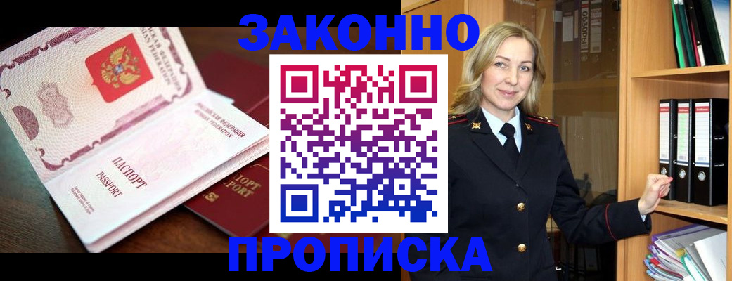 временная регистрация купить в Москве