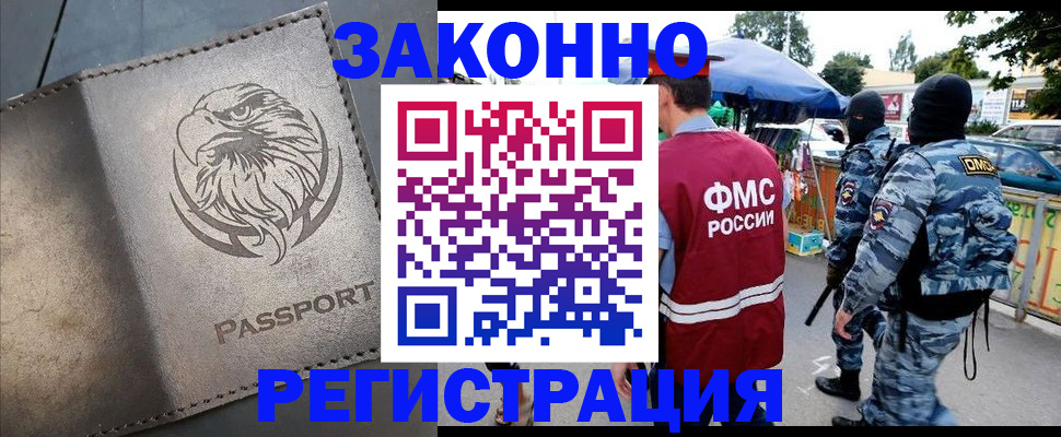 временная регистрация в квартире в Москве