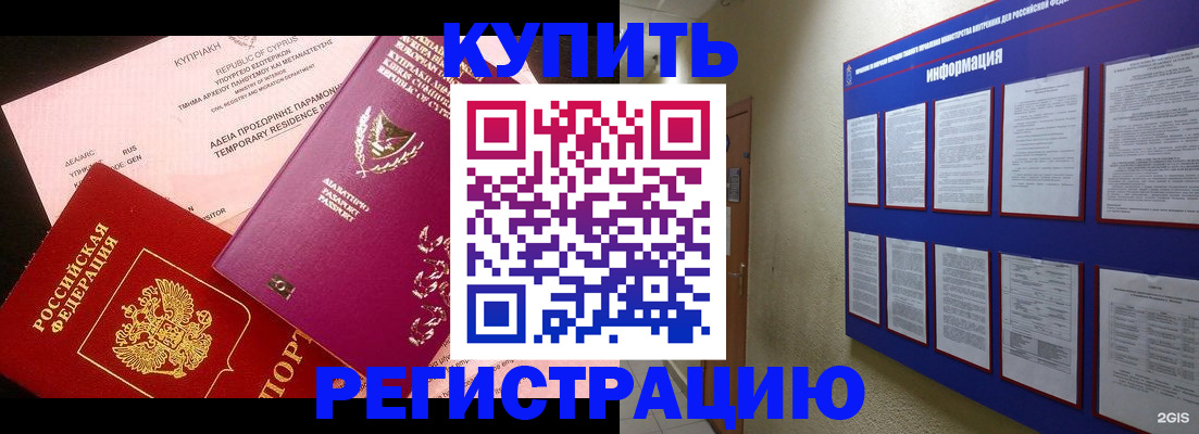 прописка для работы в Москве